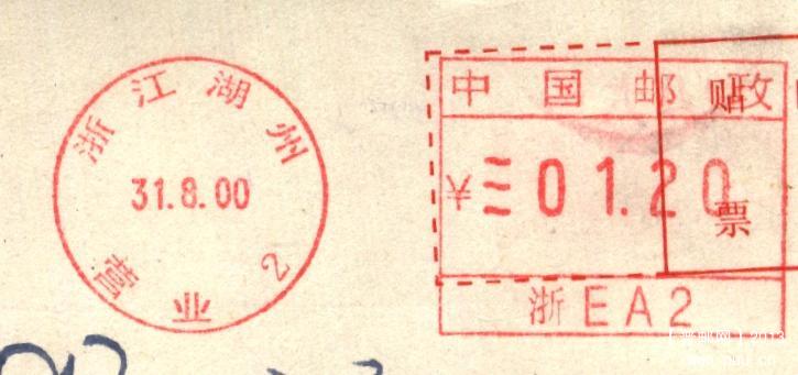 （邮资机）浙江湖州.jpg