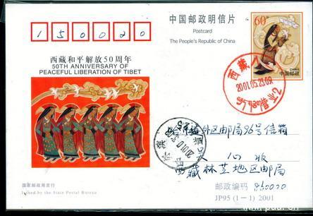 JP95西藏八一首日  10元（右下角有实寄形成的软折）.jpg