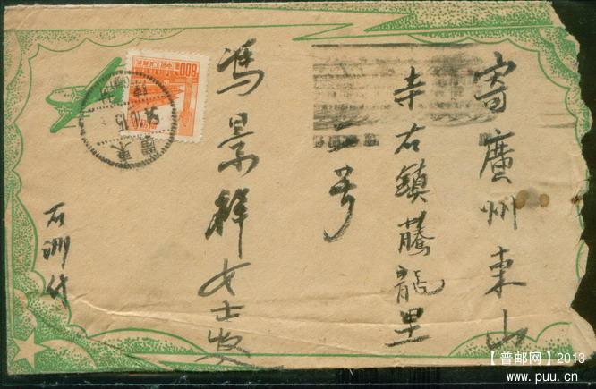 54年广东陈村“汇”字戳65元.jpg
