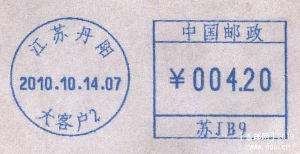 （邮资机）江苏丹阳大客户.jpg