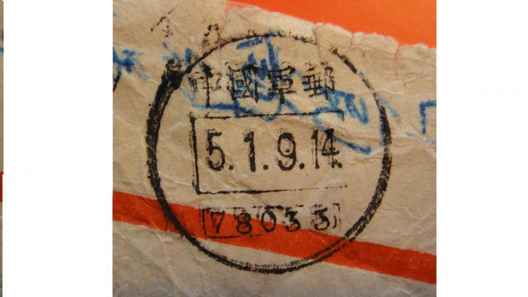 1951.9.14中国军邮-3.JPG