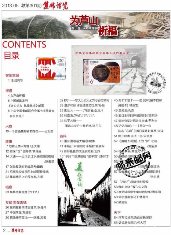 《集邮博览》5月目录内容1.jpg