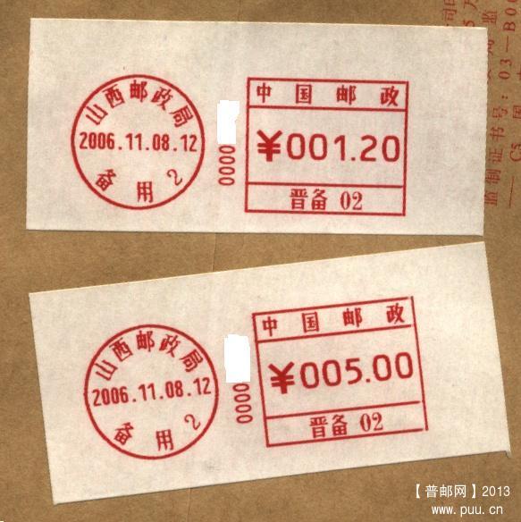（邮资机）山西邮政局.jpg