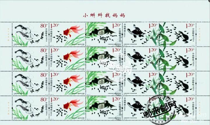 2013-13《小蝌蚪找妈妈》特种邮票发行公告图稿.jpg