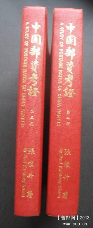 张恺升先生邮资考