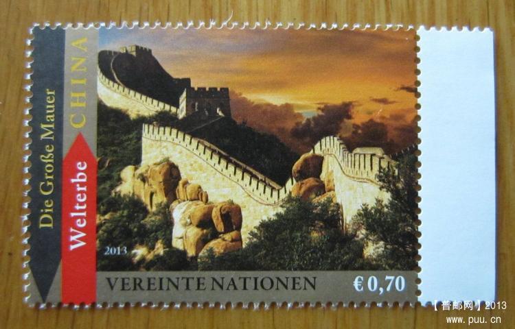 中国 长城【联合国2013年发行】.jpg