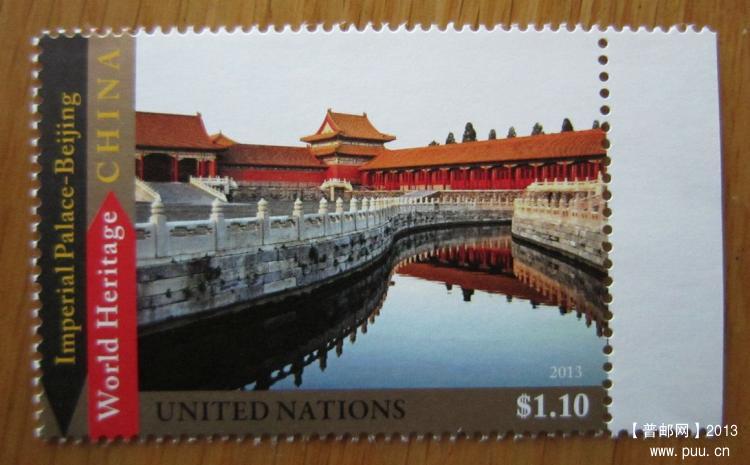 中国 故宫【联合国2013年发行】.jpg