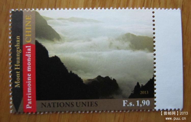 中国 黄山【联合国2013年发行】.jpg