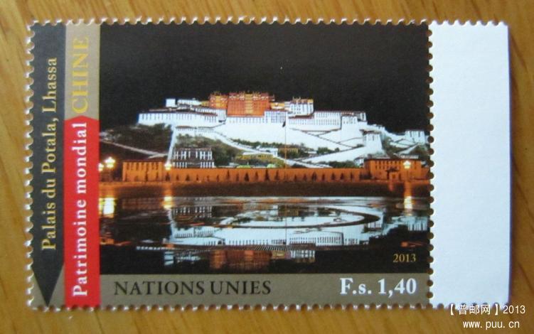 中国 拉萨的布达拉宫(大昭寺、罗布林卡)【联合国2013年发行布达拉宫】.jpg.jpg