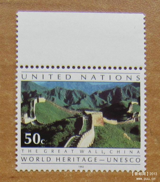 中国 长城【联合国1992年发行】.jpg