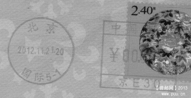 （邮资机）北京国际5-1-1.jpg