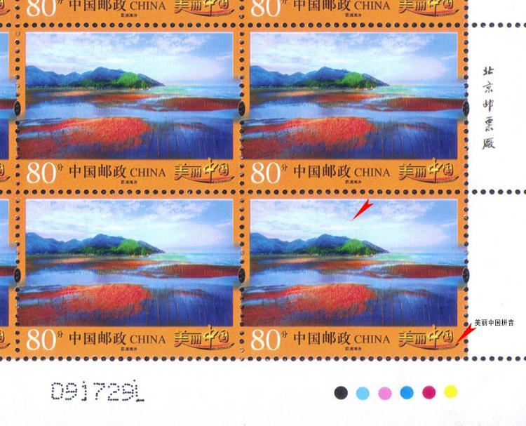 普32 80分版票(正面)a.jpg