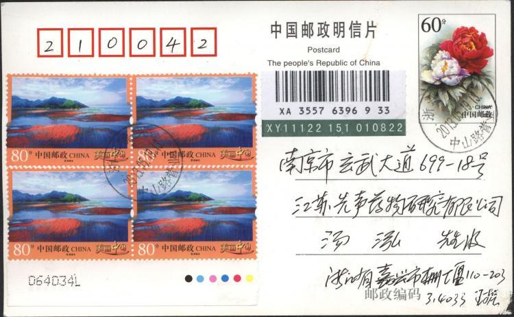 普32 80分霞浦滩涂首日国内挂号明信片（正面）.jpg