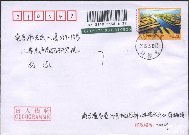 普32 3元兴化垛田国内挂号盲人读物首日实寄封（正面）.jpg