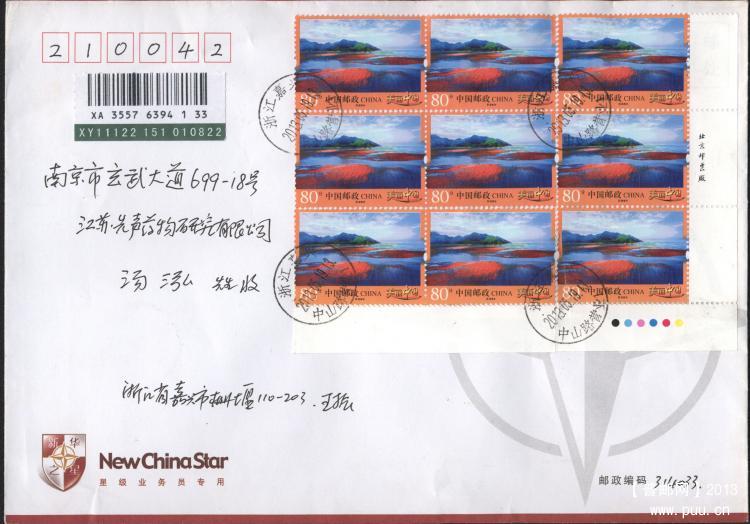 普32 80分霞浦滩涂国内挂号回执首日实寄封（正面）.jpg