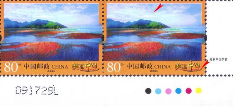 普32 80分版票(印痕)a.jpg