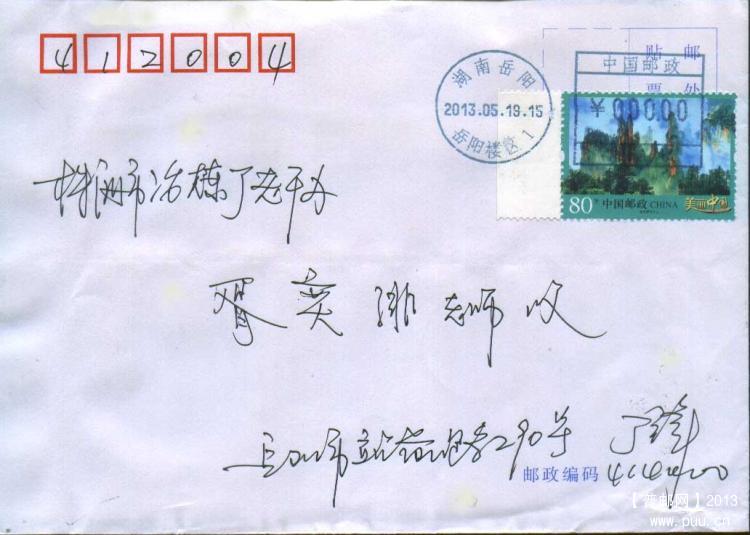 张家界首日封2 .jpg