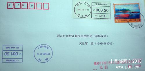 存局侯领邮件收取1元侯领费新普80分首日 邮资机补20分，.jpg