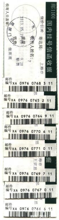(R32美丽中国)寄外埠保价收据1（首日）.jpg