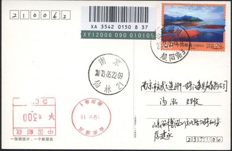 普32 80分霞浦滩涂首日国内挂号明信片1.jpg