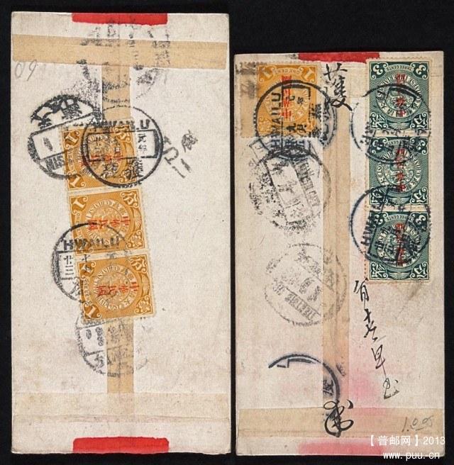 一件背贴蟠龙加盖宋字“中华民国”邮票1分三枚，销“获鹿 元年七月廿三”腰框戳，盖天津到达戳；另一件贴蟠 ...