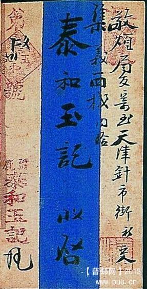 贴蟠龙邮票半分横四连，销获鹿戊申冬月廿五日戳，时值光绪皇帝和慈禧太后驾崩全国服丧期间，故使用蓝条信封 ...