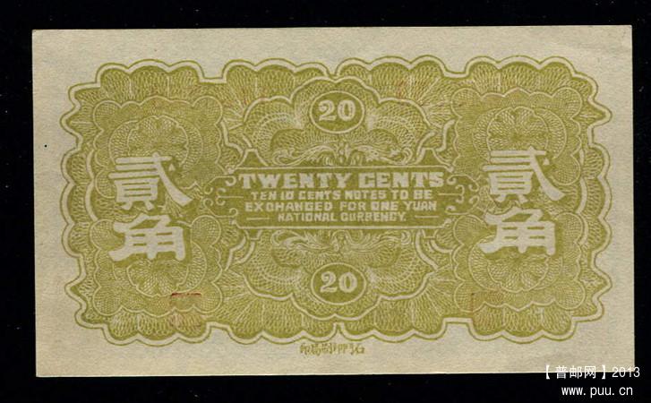 获鹿财务局救济金融兑换券 2角背面.jpg