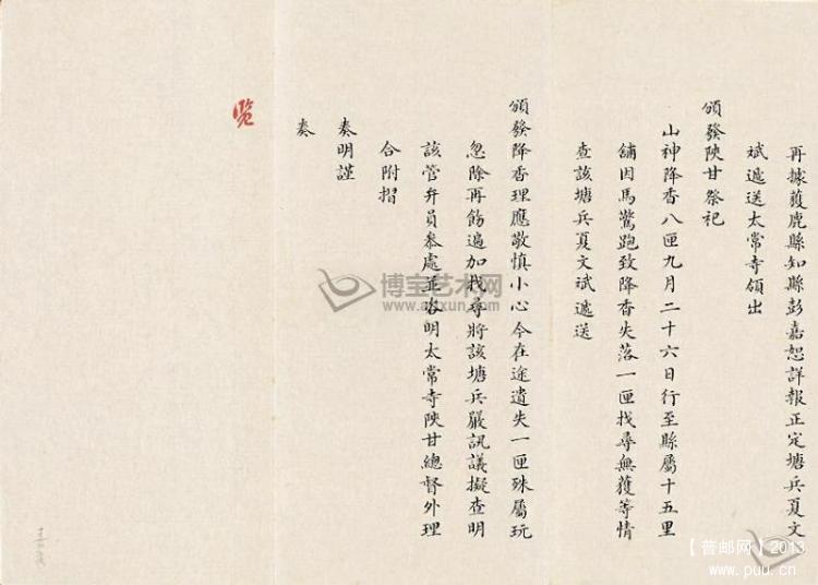 清 嘉庆年获鹿县知县彭嘉恕秘折一件.jpg