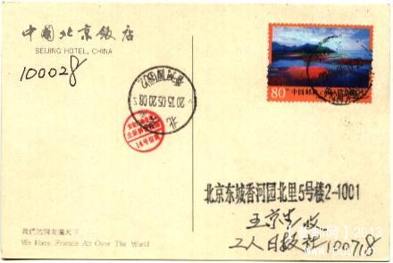(R32美丽中国)北京本埠明信片（首日）.jpg