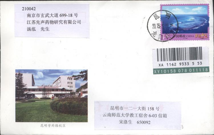 普32 1.2元三沙七连屿国内挂号首日实寄封（正面）.jpg