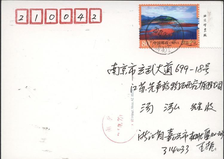 普32 80分霞浦滩涂首日国内明信片4（正面）.jpg