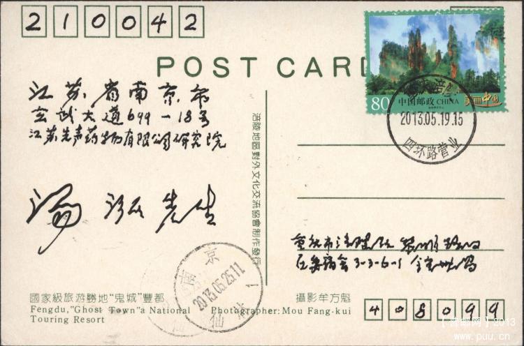 普32 80分张家界天子山首日国内明信片.jpg