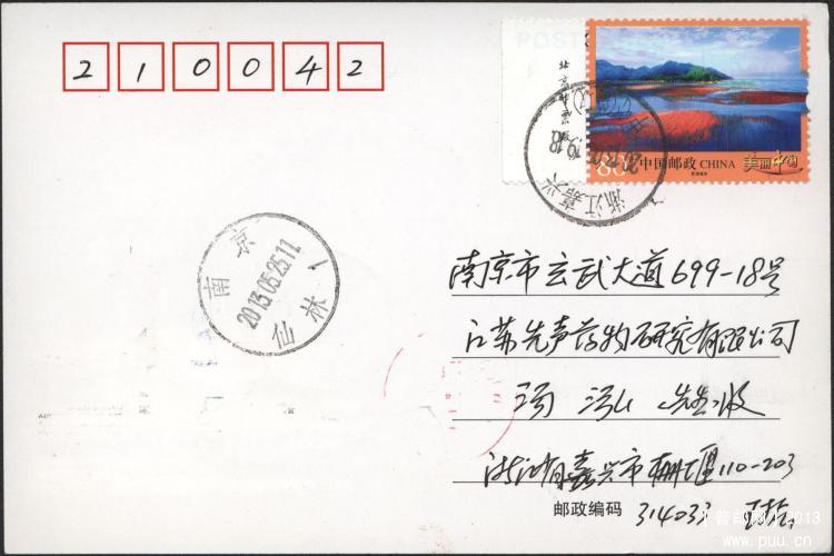 普32 80分霞浦滩涂首日国内明信片2.jpg