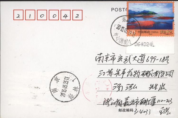 普32 80分霞浦滩涂首日国内明信片1.jpg