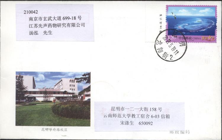 普32 1.2元三沙七连屿国内平信首日实寄封1（正面）.jpg