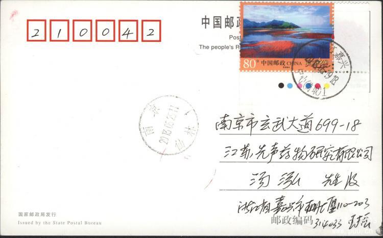 普32 80分霞浦滩涂首日国内明信片（正面）.jpg