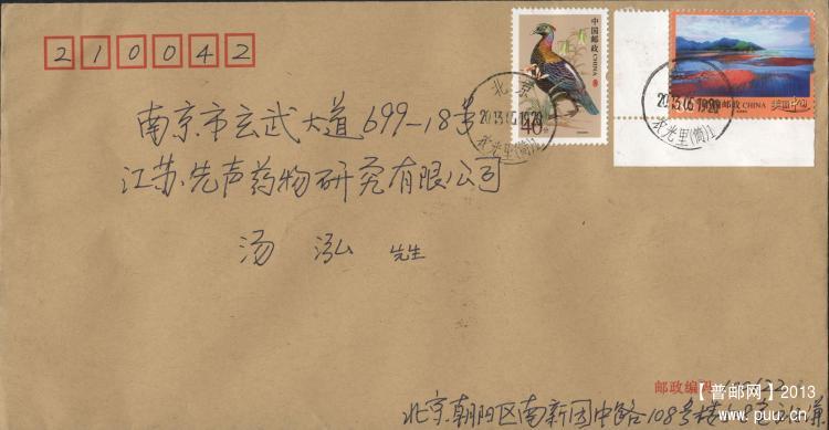 普32 80分霞浦滩涂国内平信首日实寄封（正面）.jpg