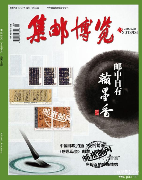 《集邮博览》杂志6月封面.jpg