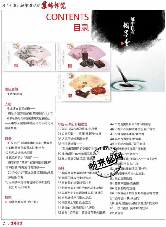 《集邮博览》杂志6月目录内容1.jpg
