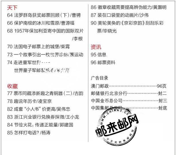 《集邮博览》杂志6月目录内容2.jpg