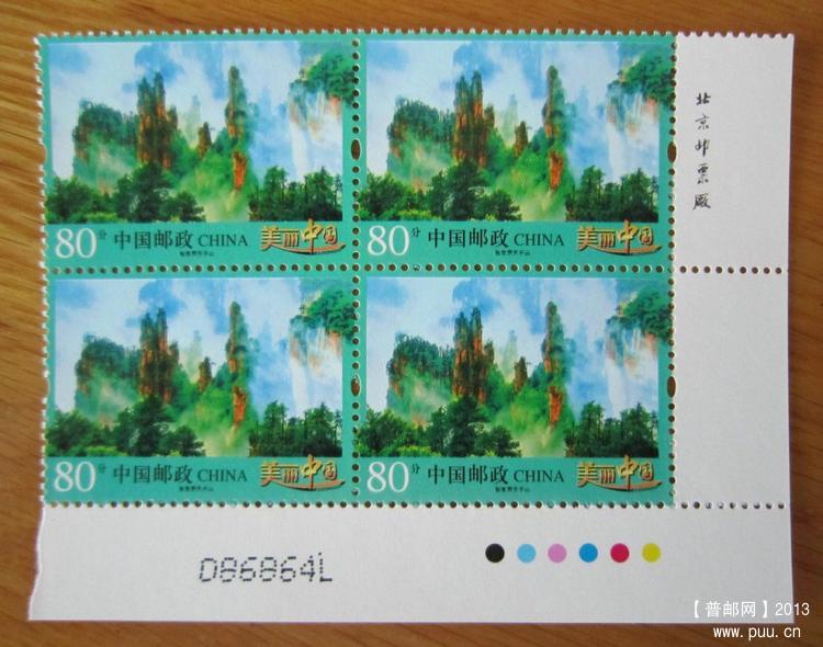 普32 美丽中国(一) 80分张家界天子山右下厂铭.jpg