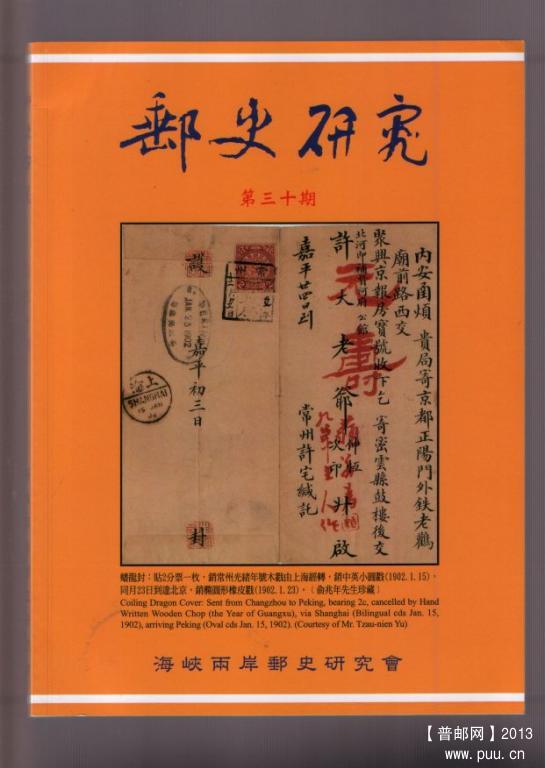 台湾邮史研究-压缩结果.jpg