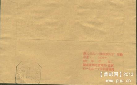 湖北武穴435400  2002.03.06日