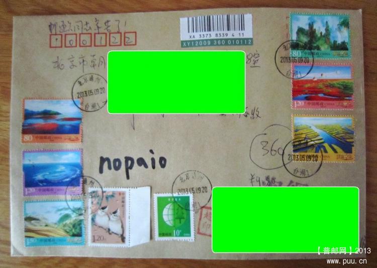 普32 美丽中国(一)全套票实寄封（邮戳时间有点意思）.jpg