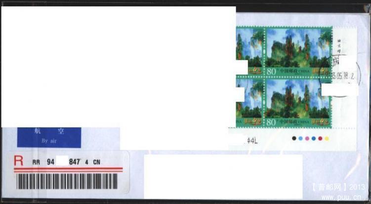 普32 天子山18日超前封（RR948474CN）.jpg