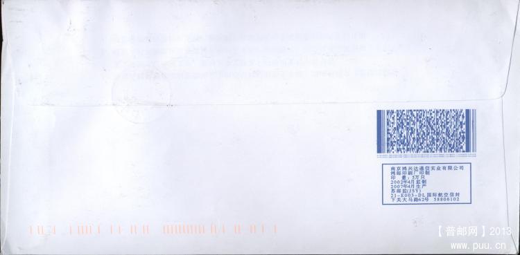 普32 3元兴化垛田首日国际第三组航空信函（背面）.jpg