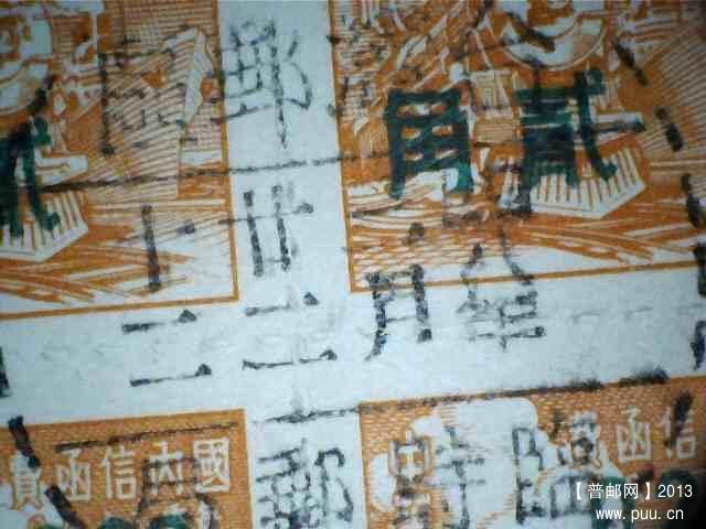 台湾邮区临时邮局59年3月22日