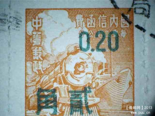 中华邮政 国内信函费每重20公分0.20 贰角