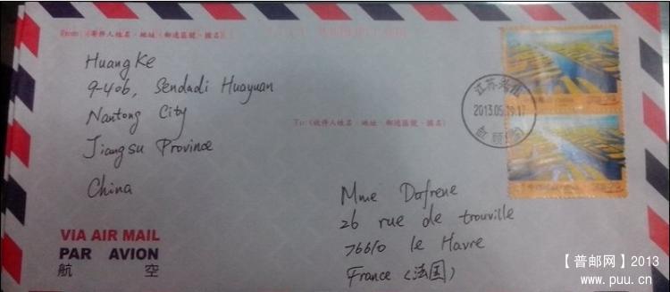 兴化垛田首日原地航空平寄法国.jpg