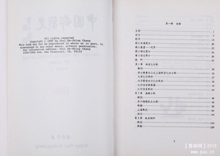 中国邮戳史第一卷版权页及目录.JPG